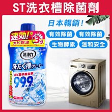 日本ST雞仔牌洗衣槽除菌錠64g x 3回分 歷史價格詳細信息