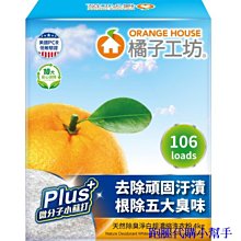ORANGE HOUSE 橘子工坊天然除臭淨白超濃縮洗衣粉 4kg/盒 歷史價格詳細信息