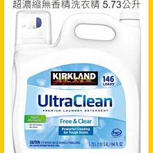 科克蘭 超濃縮無香精洗衣精 5.73公升 W845621 歷史價格詳細信息