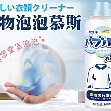 洗衣泡泡慕斯 衣物泡泡慕斯 清潔劑 洗衣 去漬 【小麥購物】24H出貨 去污神器 洗衣慕斯 清洗 洗潔劑【G549】 歷史價格詳細信息