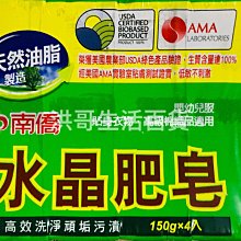 【南僑水晶】水晶肥皂皂絲4500gX3箱 歷史價格詳細信息