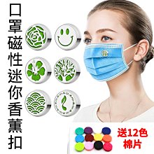 口罩磁性迷你香薰扣 內附棉片 隨機出貨 免運費 現貨 廠商直送 歷史價格詳細信息