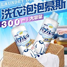 洗衣泡泡慕斯 衣物泡泡慕斯 清潔劑 洗衣 去漬 【小麥購物】24H出貨 去污神器 洗衣慕斯 清洗 洗潔劑【G549】 歷史價格詳細信息