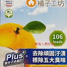 ORANGE HOUSE 橘子工坊天然除臭淨白超濃縮洗衣粉 4kg/盒 價格比較,價格查詢,歷史價格詳細信息