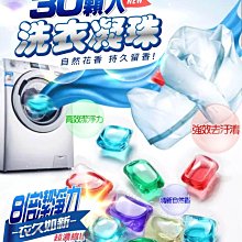 30顆洗衣膠球AA（5g928 /85) 歷史價格詳細信息
