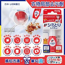 日本獅王LION 衣物去漬急救隨身瓶 17ml 歷史價格詳細信息