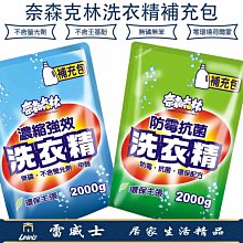 【奈森克林】防霉抗菌洗衣精2000g補充包 歷史價格詳細信息