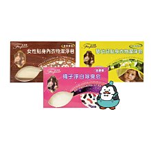【強哥批發】芙玉寶 嬰幼兒貼身衣物潔淨皂(柚香)／女性貼身內衣衣物潔淨皂(檀香)／襪子淨白除臭皂(白麝香) 120g 價格比較,價格查詢,歷史價格詳細信息