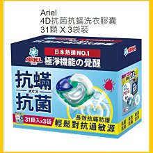 ARIEL 4D抗菌抗螨洗衣膠囊(新配方）一盒53顆*2袋  879元--可超商取貨付款 歷史價格詳細信息