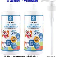 Dawoko 木酢達人 木酢太陽洗衣精 1000公克 X 2入 超濃縮 一瓶抵六瓶 弱酸保護環境 歷史價格詳細信息