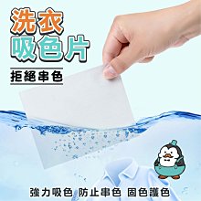 防染色洗衣吸色片【小麥購物】24H出貨台灣現貨【Y011】洗衣 無紡布 染色 強力吸附 吸色 防染色 洗衣防染 洗衣片 歷史價格詳細信息