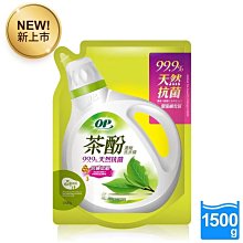 OP 茶酚天然抗菌濃洗衣精補充包 山茶花精萃 防螨低敏 箱購 6+1套組 免運 現貨 廠商直送 歷史價格詳細信息