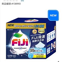 『COSTCO官網線上代購』飛漬 洗衣紙 120抽⭐宅配免運 價格比較,價格查詢,歷史價格詳細信息