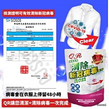 QR芊柔防螨抗菌腸病毒新冠病毒衣物洗衣精(三合一配方) 1000ml袋裝 補充包 (箱出10入) 歷史價格詳細信息