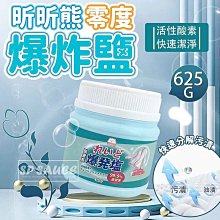 昕昕熊零度衣物清潔爆炸鹽/去漬粉(約625G) 歷史價格詳細信息