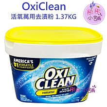 OXICLEAN活氧萬用去漬粉ㄧ盒5.26公斤   699元 歷史價格詳細信息