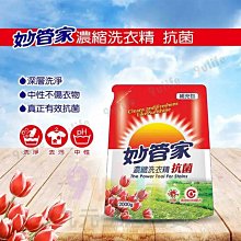 {妙管家} 濃縮洗衣精 (抗菌) 補充包 2000g 歷史價格詳細信息