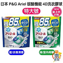 【P&G】ARIEL/BOLD 4D袋裝洗衣球 33/36/39入 歷史價格詳細信息