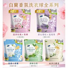 白蘭 熊寶貝香氛洗衣球 (23顆/袋)-230g 清新白茶/質感小蒼蘭/純淨白麝香-滿599免運 歷史價格詳細信息
