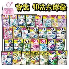 日本P&G-4D洗衣凝膠球(5款可選)85顆/袋 歷史價格詳細信息