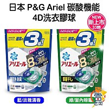 【P&G】ARIEL/BOLD 4D袋裝洗衣球 33/36/39入 歷史價格詳細信息