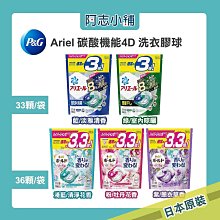 【P&G】ARIEL/BOLD 4D袋裝洗衣球 33/36/39入 歷史價格詳細信息