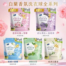 白蘭 香氛洗衣球 23顆 230g 小蒼蘭/白茶/白麝香/玫瑰青檸/雪松鼠尾草 多款供選【美麗密碼】自取 面交 超取 歷史價格詳細信息