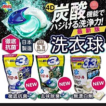 2023日本P&G碳酸3D4D洗衣球 洗衣膠球補充包36/39/76/85顆袋裝-滿599免運 歷史價格詳細信息