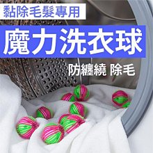 洗衣機球 洗衣球 除毛球 清潔球 強效洗衣清潔球 去汙洗衣球 仿絲瓜 洗衣 防纏繞 彩虹小舖【G055】 歷史價格詳細信息