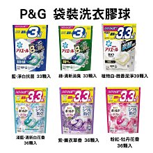 【P&G】ARIEL/BOLD 4D袋裝洗衣球 33/36/39入 歷史價格詳細信息