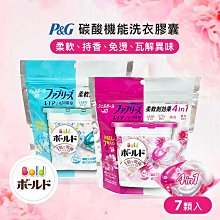 【P&G】ARIEL/BOLD 4D碳酸袋裝洗衣球 36/39入 歷史價格詳細信息