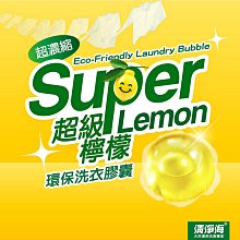 清淨海 超級檸檬環保濃縮洗衣膠囊/洗衣球(8顆x12包) 歷史價格詳細信息