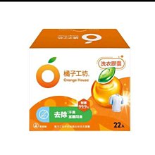橘子工坊 天然制菌洗衣膠囊20g x 22顆 除臭款 洗衣球 去汗臭 價格比較,價格查詢,歷史價格詳細信息