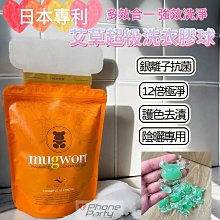 12倍超濃縮強力去汙/抑菌 日本技術升級12倍超濃縮植物型酵素香氛洗衣球 歷史價格詳細信息
