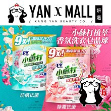 【毛寶】小蘇打植萃香氛洗衣皂晶球-防螨抗菌(25顆) 歷史價格詳細信息