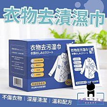 衣物去漬濕巾 濕紙巾 獨立包裝【3包】 歷史價格詳細信息