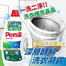 【Persil】深層酵解洗衣精1500ml補充包(強效/薰衣草/室內晾衣/除菌防螨/植純萃1800ml 5款任選) 歷史價格詳細信息