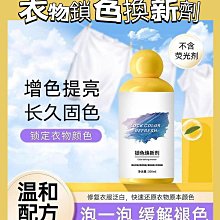 衣服固色劑新衣服棉麻牛仔褲防止掉色鎖色易褪色衣物增深增艷劑-沐雨家居 歷史價格詳細信息