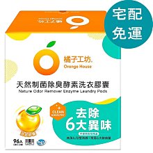 橘子工坊 天然制菌洗衣膠囊20g x 22顆 除臭款 洗衣球 去汗臭 歷史價格詳細信息