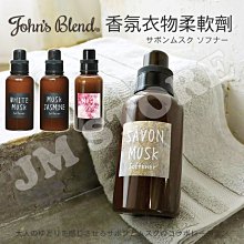 《現貨》日本John’s Blend香氛柔軟精/衣物柔軟精/(510ml)/(530ml)/補充包 歷史價格詳細信息