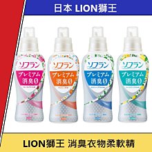 日本LION獅王-消臭持久芳香防靜電衣物香氛柔軟精550ml/瓶 歷史價格詳細信息