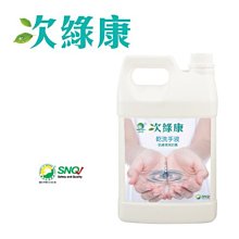 次綠康 次氯酸乾洗手液 (4L家庭號 1入) 除菌液 4000ml消毒殺菌抑菌 次氯酸水 強強滾 歷史價格詳細信息