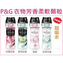 【日本P&G】衣物芳香豆/香香豆470ml(四款任選) 歷史價格詳細信息