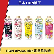 日本獅王LION  香氛柔軟濃縮洗衣精 850gx4 │台灣獅王官方旗艦店(集點加購) 歷史價格詳細信息