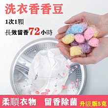 芳香豆 洗衣凝珠 香香豆 香氛豆 洗衣球 超奈米洗衣香氛豆 衣物柔軟精 洗衣留香珠 留香珠香氛豆 【L007】shop go 歷史價格詳細信息