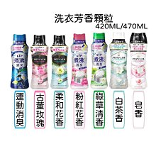 【日本P&G】衣物芳香豆/香香豆470ml(四款任選) 歷史價格詳細信息