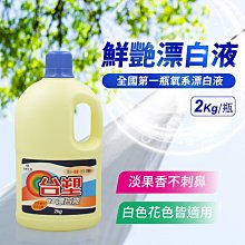 台塑 雙氧漂白水 (2kg/瓶)【杏一】 歷史價格詳細信息