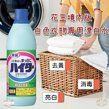 日本境內 花王 酵素EX強力 彩色衣物 漂白劑 漂白水 930ml 大容量 歷史價格詳細信息