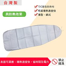 防熱布套  燙衣板布套  具防熱效果  適用任何燙衣板 燙馬 使用。C3 小尺寸  90 X 30 cm 歷史價格詳細信息