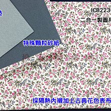 【松芝拼布坊】二合一製圖用燙板 ＊ICB2230＊ 22*30cm  砂板、燙板、緩衝墊 價格比較,價格查詢,歷史價格詳細信息